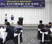 일본 벤처기업 '대모' 곤노유리 회장 강연