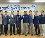 경기주택도시공사, 찾아가는 GH 건설공사 참여자 청렴 간담회 실시