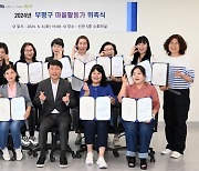 부평구, '2024년 마을활동가 위촉식' 개최