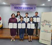 증평군자원봉사종합센터, 빨래터 활성화 위한 유관기관 협약 체결