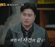 이민 가방 속 토막 시신, 상반신만 발견…수상한 외제차('용감한 형사들3')