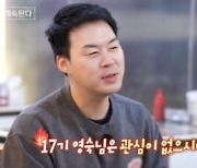 데프콘 "이건 경쟁이야"…'나솔사계' 위태로운 삼각 로맨스 눈길