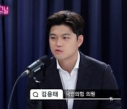 [정치시그널]김용태 “대표-부대표 체제, 나쁘지 않아…안정과 흥행성 고려한 것”