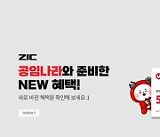 SK엔무브, 공임나라와 ‘ZIC 교환 할인 이벤트’ 진행