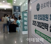 [포토]종로학원, 의대 모집정원 확대, 2025 대입전략 설명회