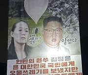 [영상] 탈북민단체, 오늘 새벽 풍선 10개 이용해 대북전단 20만장 살포