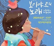 "오해와 편견의 벽 넘으면 우정이 싹터요"…'보이야르의 노래'