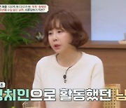 황혜영 "남편 6년간 정치 활동, 내가 벌어서 살림해"