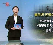 베트남 '우기' 시작…각종 사고·풍토병 주의