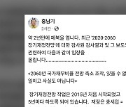 홍남기 "축소조작 전혀 없었다" 국가채무비율 감사 반박