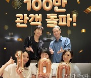 변요한X신혜선 ‘그녀가 죽었다’ 100만 관객 돌파! 장기 흥행 정조준