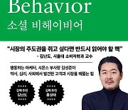 [신간] 소셜 비헤이비어