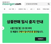 태영건설 계열사, 인테리어 자재 쇼핑몰 `문고리닷컴` 파산