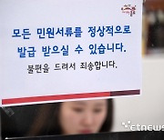 '공공기관 정보시스템 통폐합' 지침에 서울시 등 지자체 반발