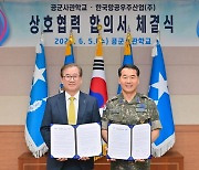 KAI, 공군사관학교와 항공우주전력 연구 및 인재양성 협력