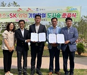 SK가스, 평택에 4번째 ‘행복숲정원’ 준공