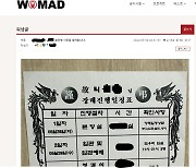 [단독]'얼차려 중 사망' 12사단 훈련병에 여초 커뮤니티 "축하한다" 조롱글