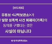 ‘밀양 성폭행’ 피해자 쪽 “가해자 신상공개 동의 한 적 없다”