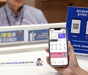 모바일 신분증, 카톡·토스에서도 발급받는다