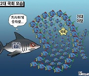 한국일보 6월 7일 만평