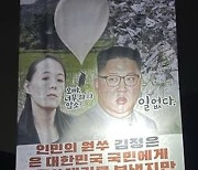 탈북민단체 "애드벌룬 10개에 대북전단 20만장 담아 살포"