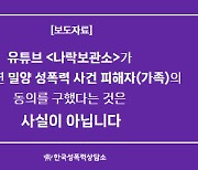 '밀양 성폭행' 피해자 지원단체 "가해자 공개 동의한적 없다"