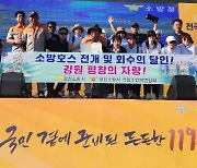 평창 의용소방대연합회, 전국 의소대 소방기술경연대회 전국 1위