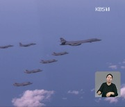 미 폭격기 B-1B…7년 만에 한반도서 JDAM 투하