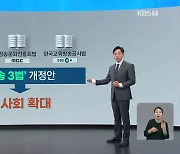 야당 재발의 ‘방송 3법’ 핵심 쟁점은?