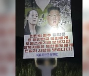 탈북민 단체 “대북 풍선 살포”…군 “도발 가능성 예의 주시”