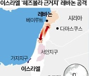 결단의 시간 왔다던 이스라엘軍, '헤즈볼라 활동' 레바논 남부 공격