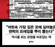 비서구=야만? 서구 권력의 폭력[책과 삶]