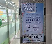 이단 추정 ‘전단지 테러’ 비상… 교회, 경각심 가져야