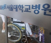 서울대병원 "전공의 사태 해결 안 될 시 17일부터 전체휴진"