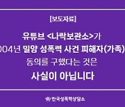 밀양 성폭력 피해자 지원단체 "'나락보관소', 피해자 동의 구하지 않아"