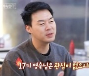 ‘나솔사계’ 6기 영수, 15기 현숙-17기 영숙과 위태로운 데이트