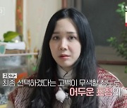 15기 정숙, 데이트하며 내내 울상 “마음에도 없는 데이트”(나솔사계)