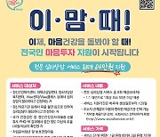 "시민 정신건강 돌본다" 광주시, 심리상담 서비스