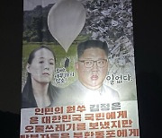 자유북한운동연합, 대북전단 등 담긴 대형 풍선 북한으로 보내[뉴시스Pic]