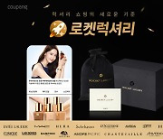 쿠팡 로켓럭셔리, 'RLUX'로 전환하나…"명품으로 C커머스와 차별화"