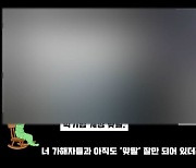 '사적 제재'에 '지역 혐오'까지?…분노 이용한 관심끌기