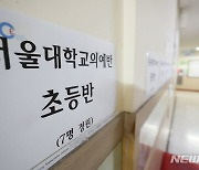 9~17세 10명 중 7명이 영·수 사교육…월평균 비용 43만원