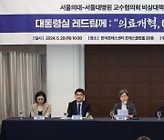 서울대 의대 교수들, 오늘 총파업 투표 결과 발표