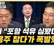 진수희 "국힘, 본회의 불참? 힘들게 당선돼 놓고 뭐 하는 건가?"[한판승부]