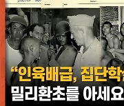 [인터뷰] "인육 배급에 집단학살까지… 밀리환초 사건을 아십니까?"