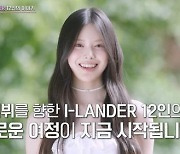 '아이랜드2' 최정은→방지민, '테디 걸그룹' 생존자 12인 확정..이젠 "철저한 개인전" [종합]