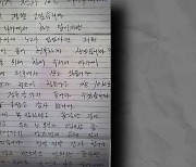 "꽃길만 걸어요"…공무원에게 쓴 노부부 '손편지' [뉴스딱]