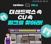 “메타버스 세계에서 CU 편의점 만난다”···밀크파트너스 , CU·더 샌드박스와 협력