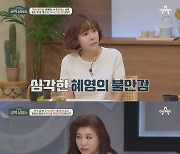 황혜영, 결혼 전 뇌종양 판정…김경록 "내가 없으면 죽을 것 같았다"('금쪽상담소')