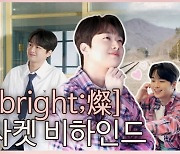 프로美→애교 4종♥ 이찬원, 'bright燦' 재킷 비하인드 공개